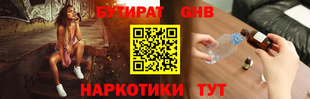 БУТИРАТ BDO 33% Шарыпово