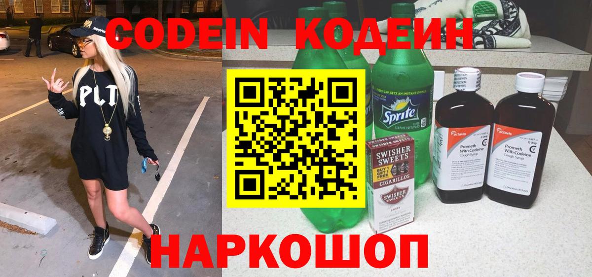 Codein напиток Lean (лин)  Шарыпово  Codein Purple Drank 