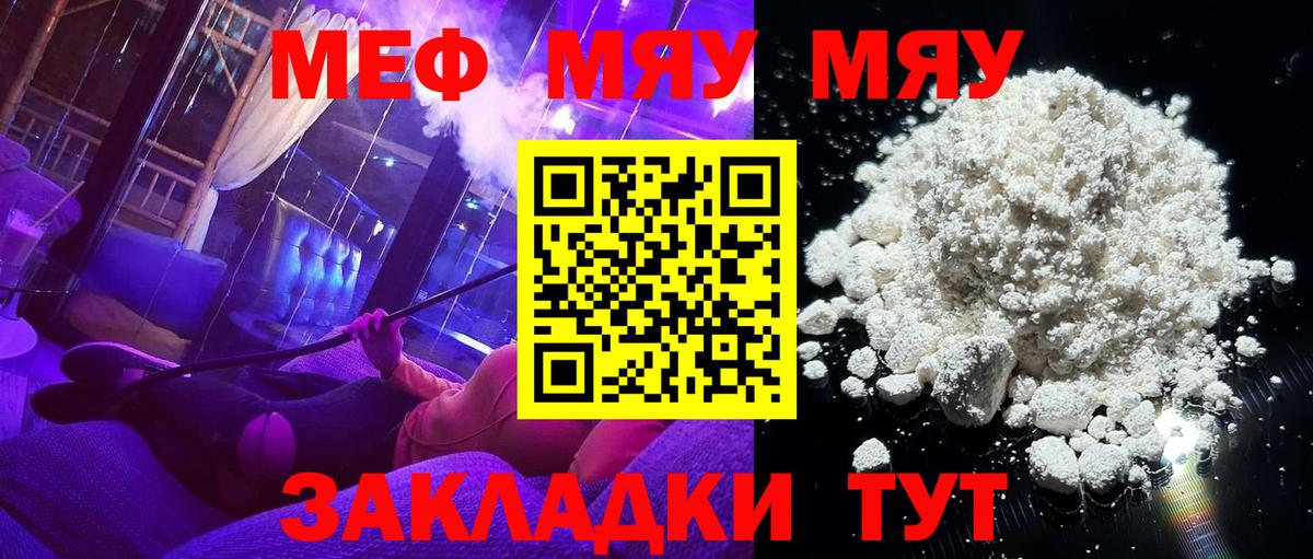 Меф  Мефедрон  МЕФ кристаллы  Вход с VPN  Шарыпово  МЯУ-МЯУ мука 