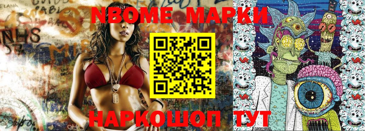 Марки NBOMe 1,5мг  Вход с VPN  Наркотические марки  Шарыпово 